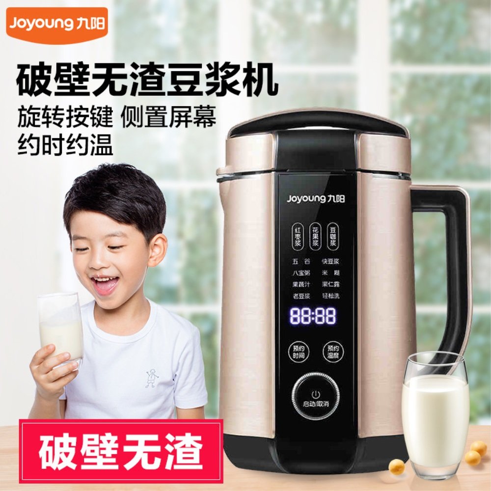 Joyoung/九陽豆漿機 Soy Milk Maker Soybean Milk Machine DJ13E-Q8